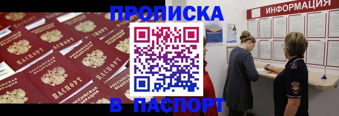прописка для военкомата в Горно-Алтайске