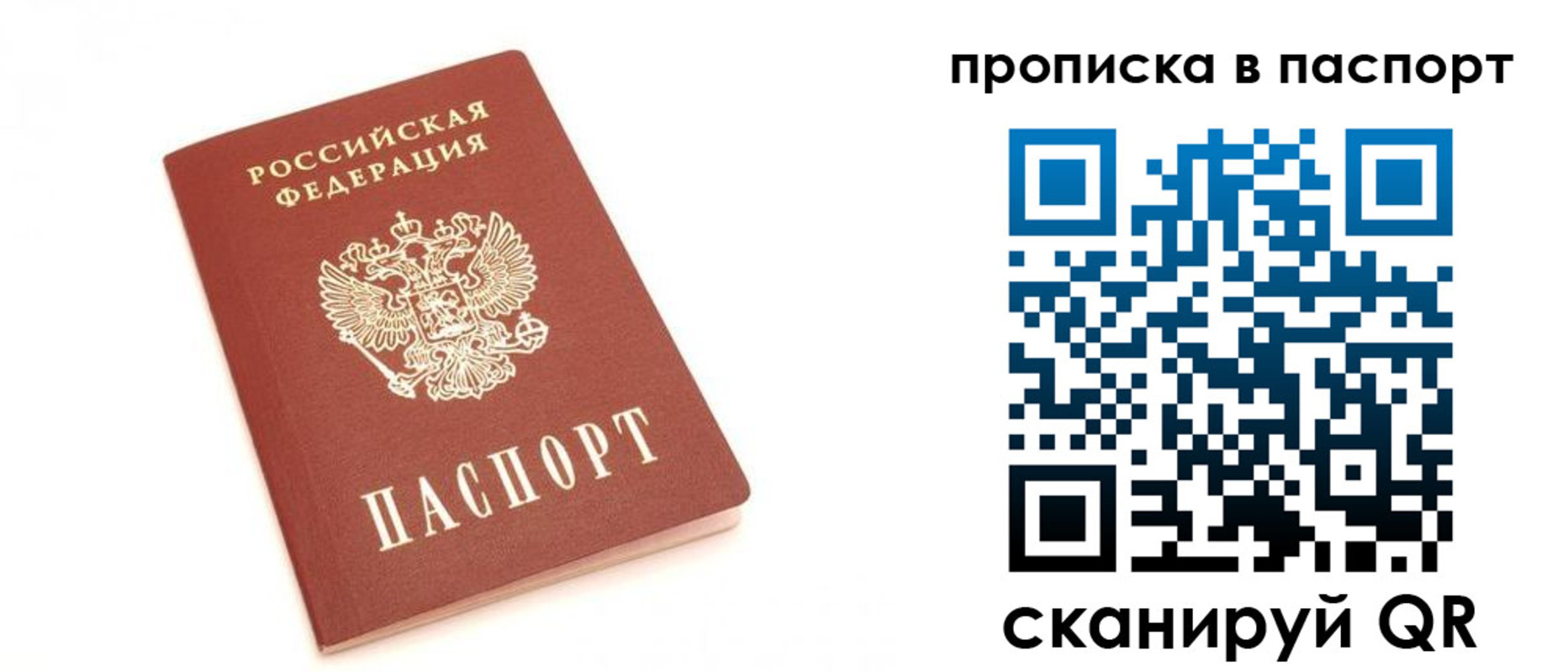 прописка для работы в Горно-Алтайске
