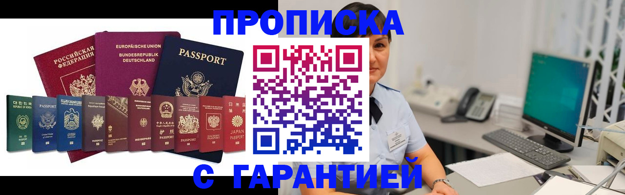 прописка ребенка в Горно-Алтайске