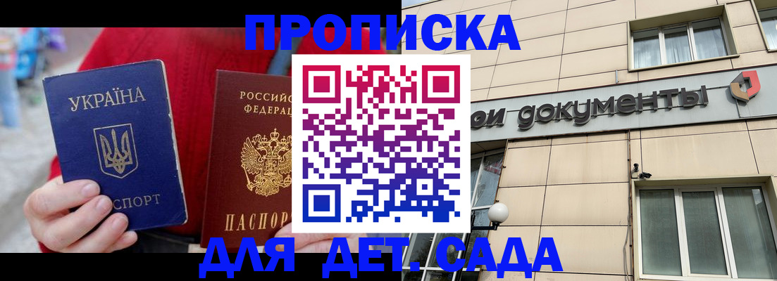прописка штамп в Горно-Алтайске