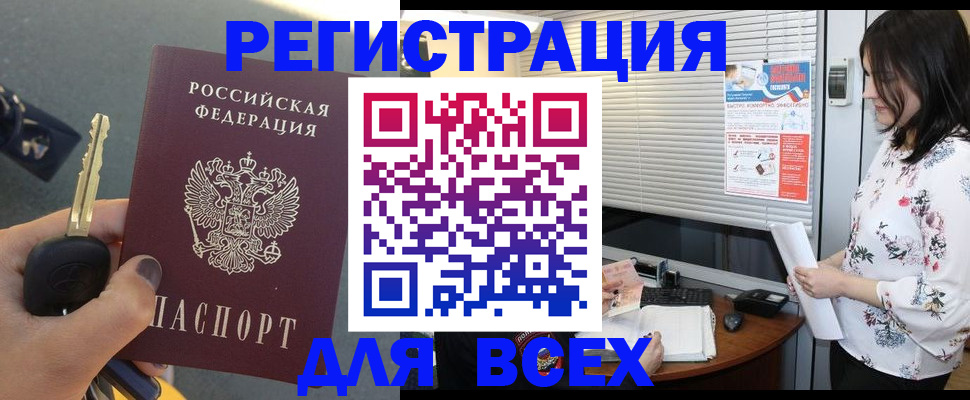 прописка для школы в Горно-Алтайске