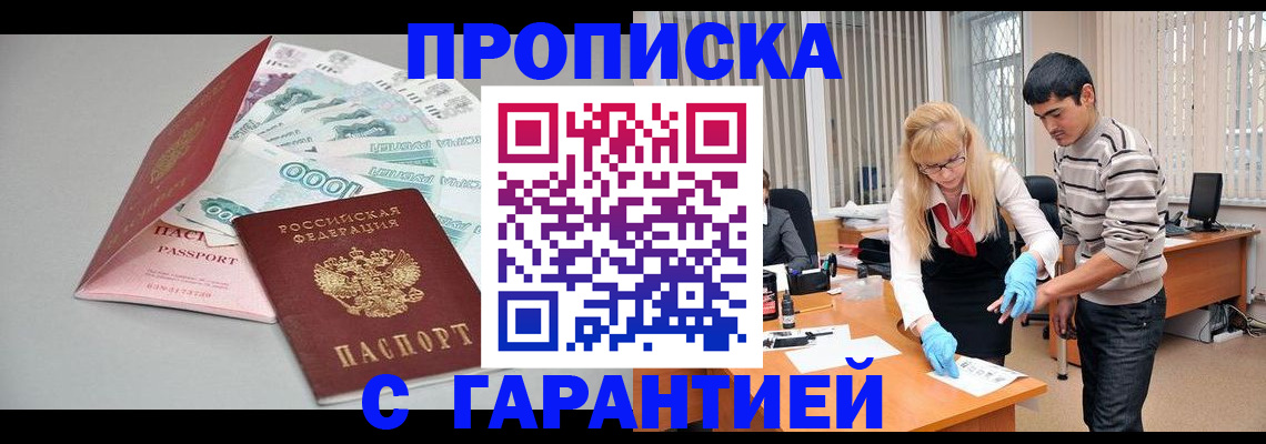 прописка для кредита в Горно-Алтайске