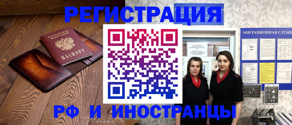 купить прописку в Горно-Алтайске