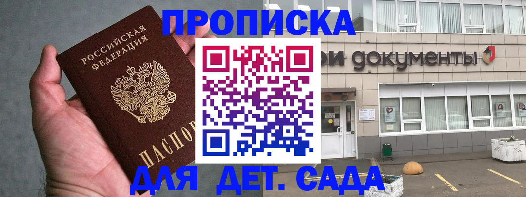 прописка для школы в Горно-Алтайске