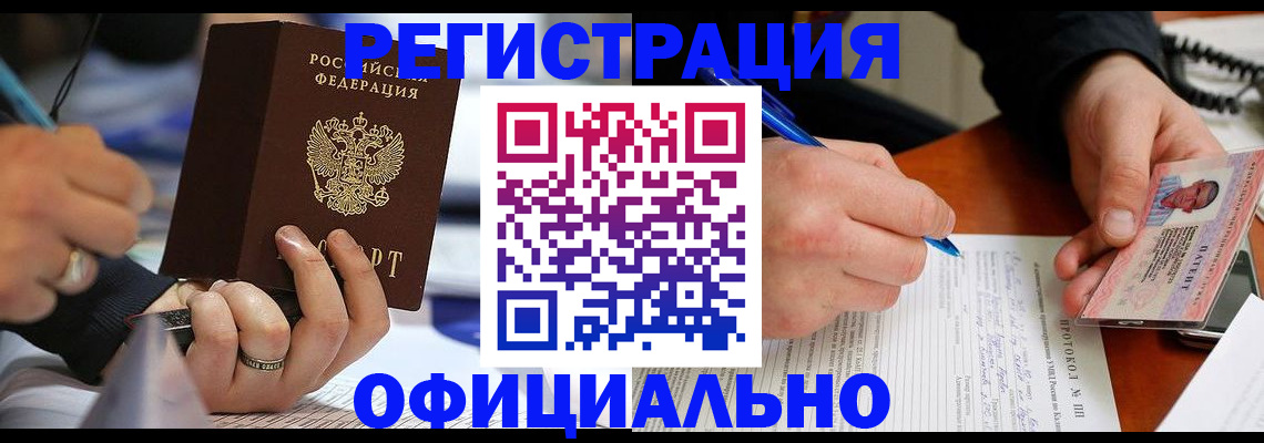 регистрация в Горно-Алтайске