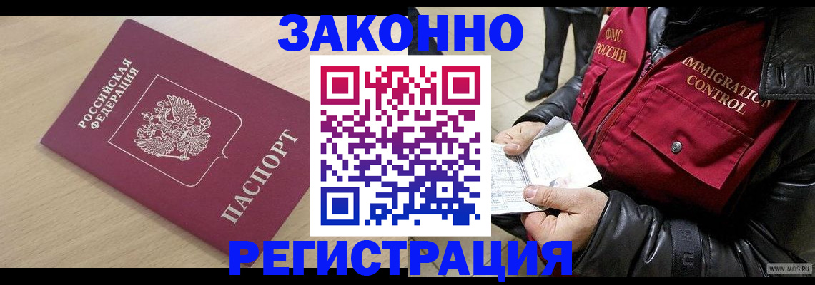 прописка ребенка в Горно-Алтайске